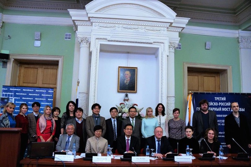 Третий корейско-российский гуманитарный форум «Мост Дружбы»
