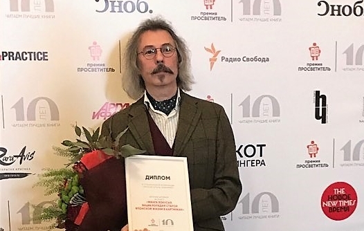 Премия «Просветитель» присуждена профессору Евгению Штейнеру