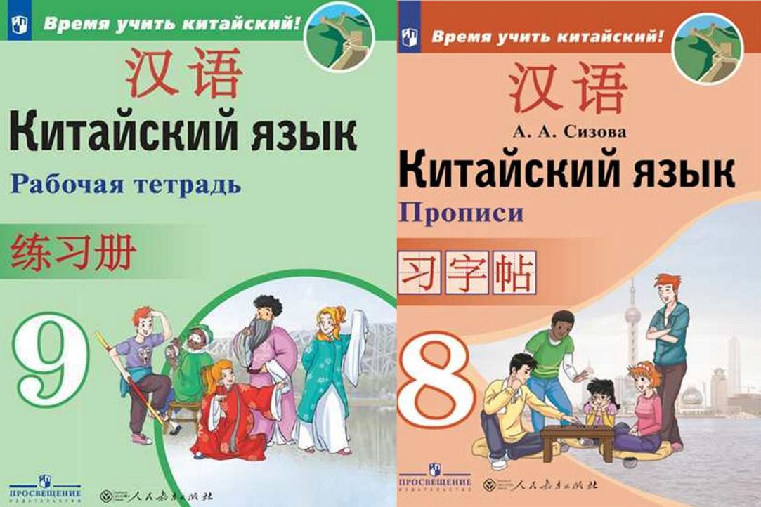 Новые учебные издания линии «Время учить китайский!»