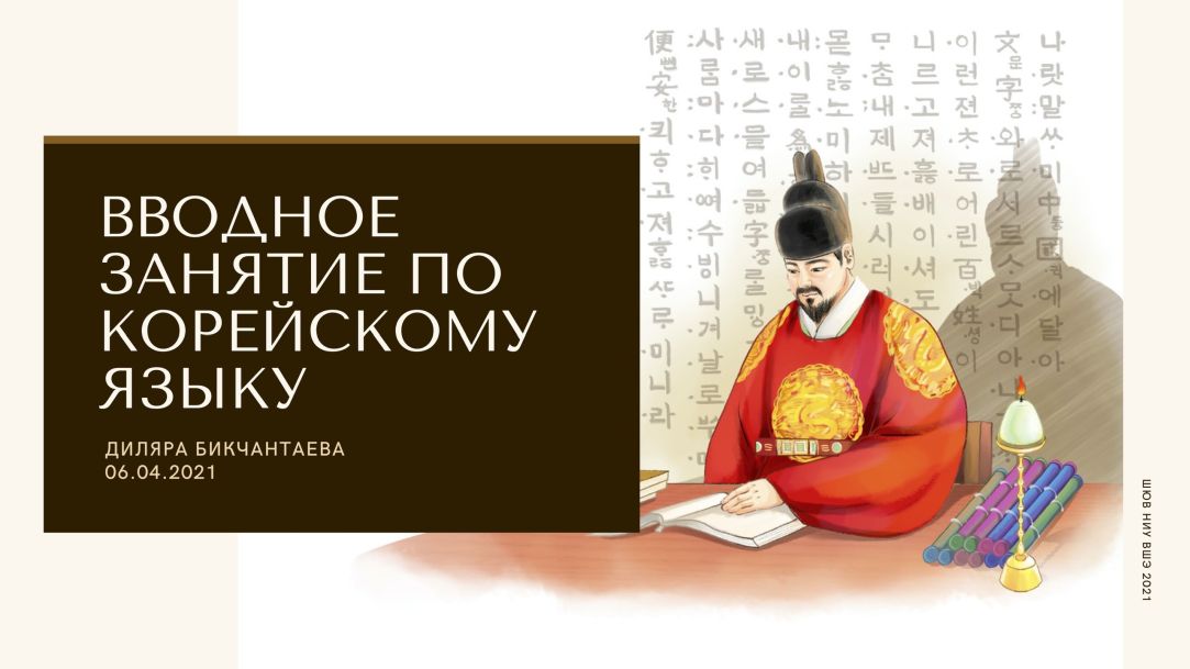 Введение в корейский язык