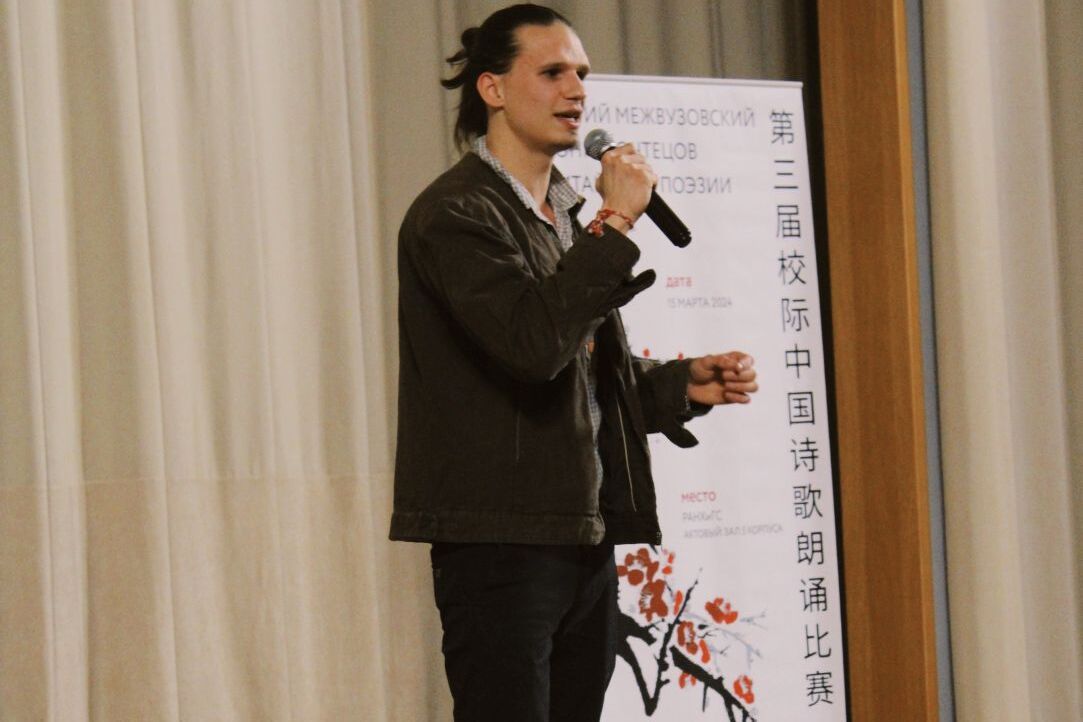 Иллюстрация к новости: Студент-китаист Федор Глотов – призер межвузовского конкурса чтецов китайской поэзии